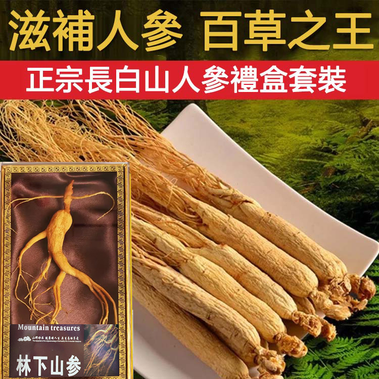 甄選長白山8年足齡人参！從大自然搬到餐桌，補充身體元素，讓身體更加健 康，满足你的口腹之欲！