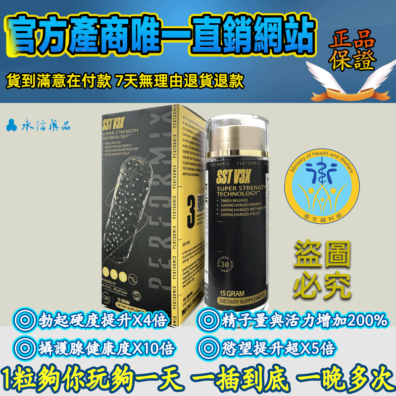 【⭕️唯一衛福部核准!買就送试用装！】台美聯合研發產品 ---永信藥品SST（黑金魔顆粒）！一粒讓老婆爽到腿軟，五分鐘突破18公分（無任何副作用/依賴性，心臟病,高血壓均可以使用）