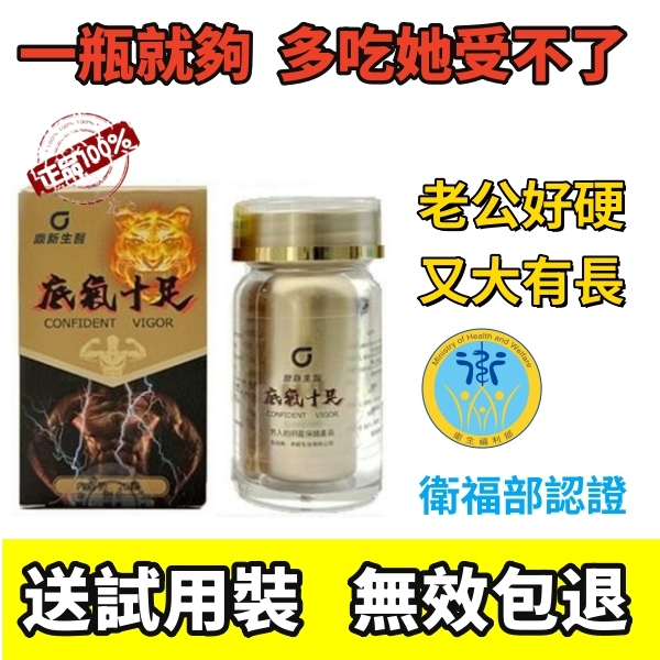 【 最后1天！台灣製造發貨⭕️唯一衛福部核准!買就送试用装！】只需一粒，效果立現--衛福部核可服用-醫學博士跪求公開：台灣極品壯陽中藥-鼎新生醫 （底氣十足）-僅需一粒助你壯碩無比，兇猛异常，支持試吃，7天鑒賞期，無效可全额退款！